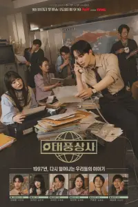 Босс компании «Тайфун» (2025)